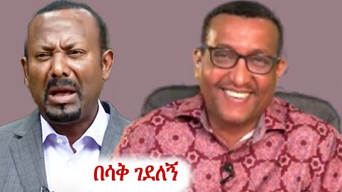 አብይ ሶማሌ ክልል ሄዶ የዘባረቀው #addisdimts