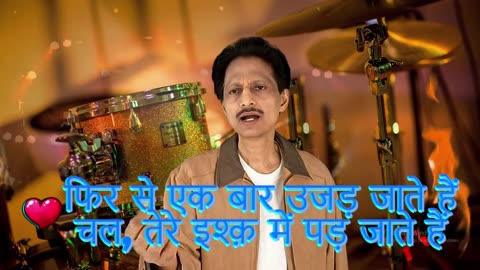 Phir Se Ek Bar Ujad Jate Hein चल तेरे इश्क़ में पड़ जाते हैं (Gadar-2)