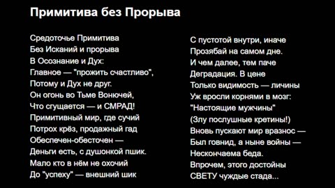 Примитива без Прорыва