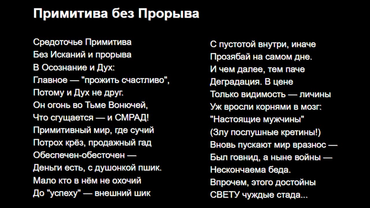 Примитива без Прорыва