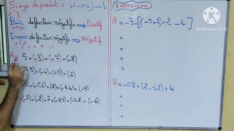 les nombres relatifs🔥produit et division ال