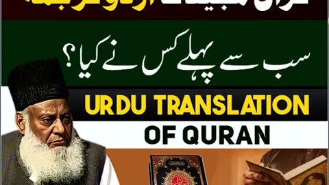 Dr Israr Ahmed Quran Majeed Ka Urdu Tarjuma Sab Say Phlay Kis Ny Kia