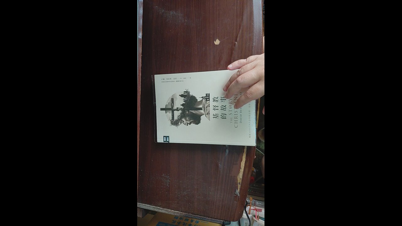 2025-11-23 書籍：基督教的故事