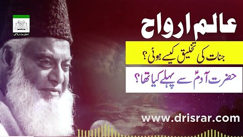 Adam A.S Se Pehle Dunya Mein Kya Tha? - Jinnat Ki Haqeeqat - What was before Adam AS -Dr Israr Ahmed