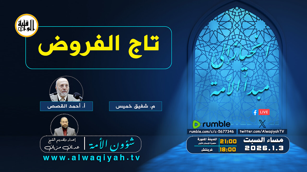 شؤون الأمة : تاج الفروض