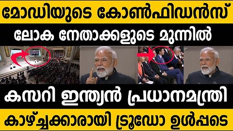 മോഡിയുടെ കോൺഫിഡൻസ് ലോകത്തെ ഞെട്ടിക്കുന്നു!!! Modi's excellent speech in Paris Ai Summit!!