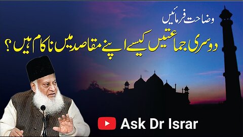 Aap Kay Mutabiq Dusri Jamaatain Kasay Nakam Hain ? | Dr. Israr Ahmed R.A | Question Answer
