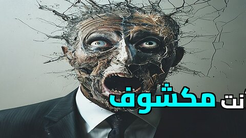 لماذا تشعر بالرعب عندما يحدق أحدهم في عينيك؟ سر الانكشاف المعرفي