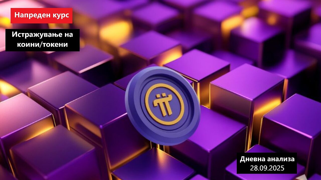 Истражување на Коини/Токени - Pi Network PI 28.09.2025