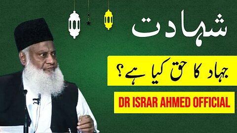 Shahadat ka Matlab Kia? | Dr Israr Ahmed Official