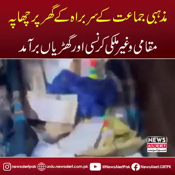 Investigation on Religion party leader house