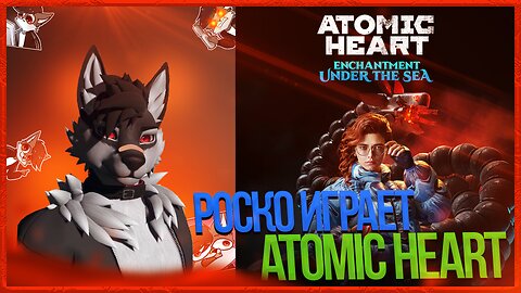 🐺 Роско играет в Atomic Heart: Чары морских глубин (Enchantment Under the Sea)