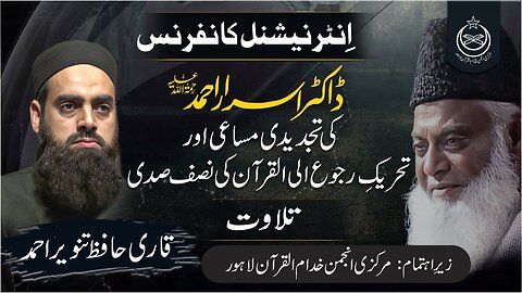 Qari Tanveer Tilawat Int. Conference about Dr. Israr Ahmad's Struggle (2nd Session)