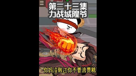 第23集《瞎子传奇》一人一牛走江湖，清理城隍爷