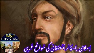 Biography of Islamic Scholar Al-Saghani اسلامی اسکالر الصغانی کی سوانح حیات