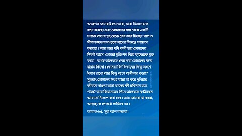 Al Quran Surah Bakara-85