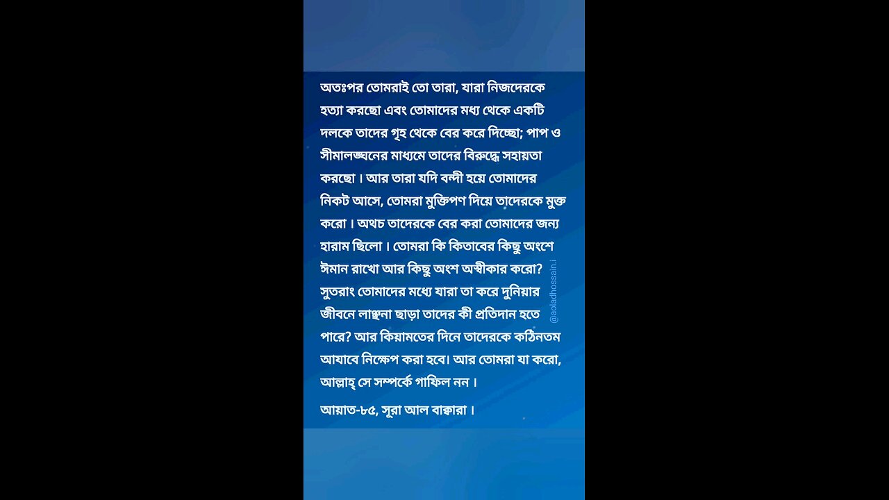 Al Quran Surah Bakara-85