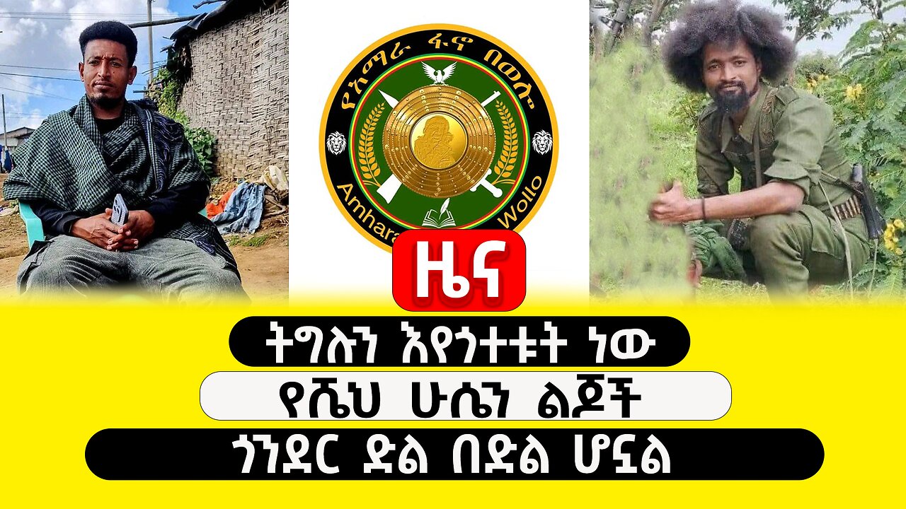 ABC TV ዜና | ታህሳስ 19 2017 | ትግሉን እየጎተቱት ነው | የሼህ ሁሴን ልጆች | ጎንደር ድል በድል ሆኗል