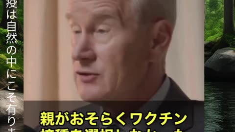 一切のワク💉を射たないことが健康を守る❗️ピーター・マッカラ博士