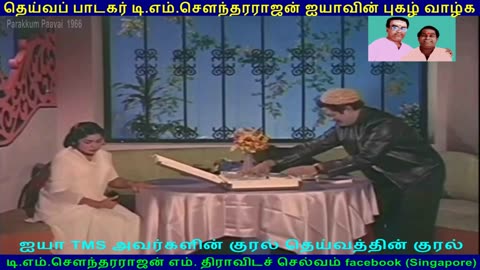Parakkum Paavai 1966 song 6 TMS Legend