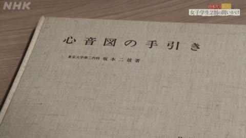 ETV特集 日本人と東大 第2回 壁 と 翼〜“女子学生2割”の問いかけ〜