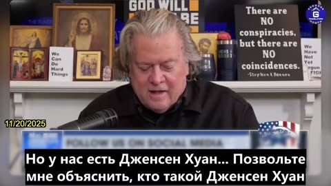【RU】Баннон: Дженсен Хуанг продает чипы всем подряд, как торговец оружием продает оружие