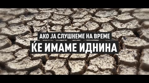 Земјата не зборува со зборови, туку со предупредувања.