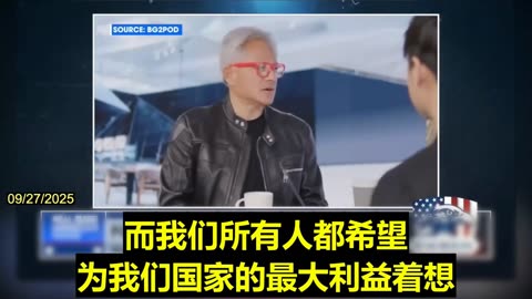 2025.09.27 Bannon blasted Nvidia founder Jensen Huang