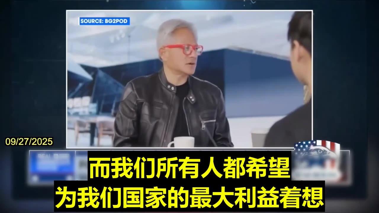 2025.09.27 Bannon blasted Nvidia founder Jensen Huang