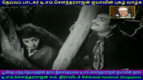 Kattu Rani 1965 song 2 TMS Legend