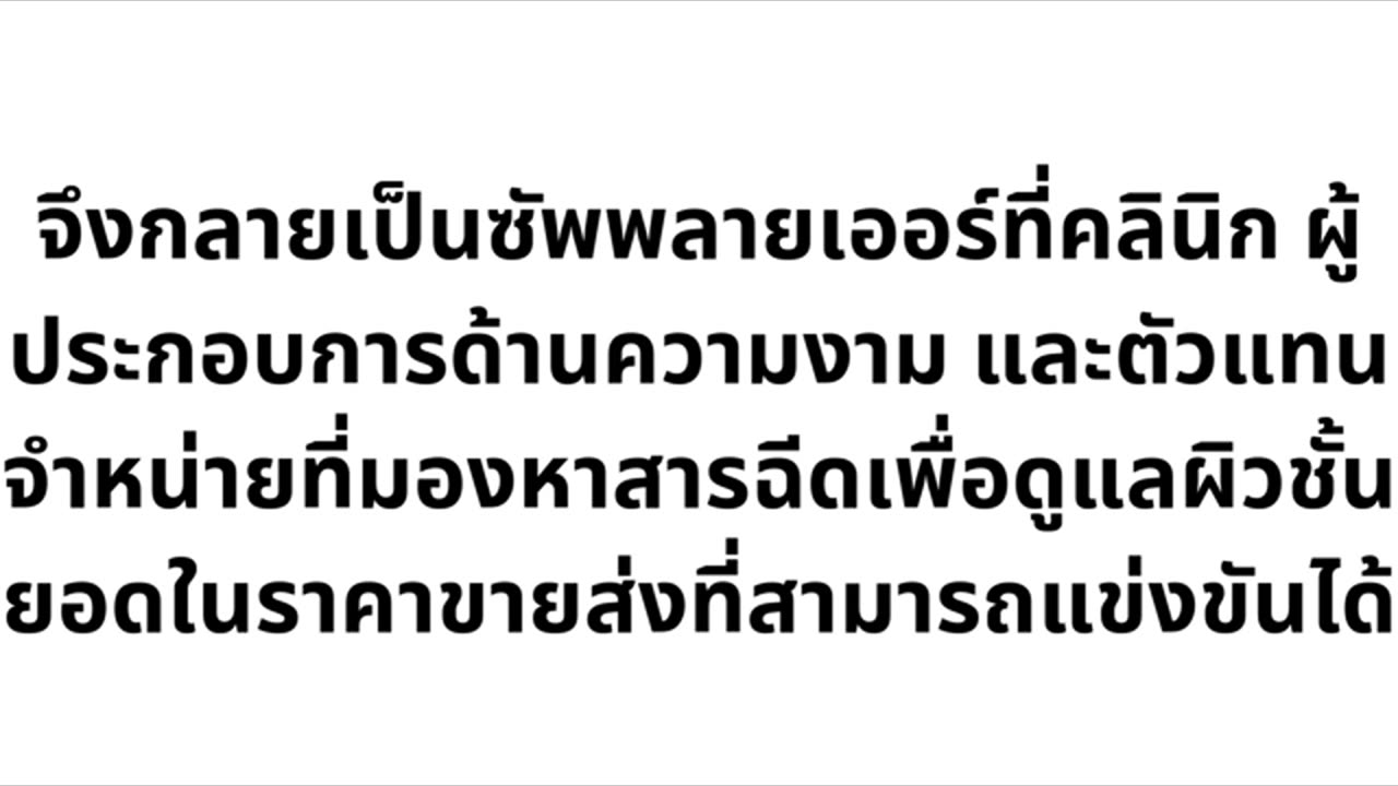 Agent-skin เวชภัณฑ์ ฉีดหน้า Botox ราคาส่งของแท้