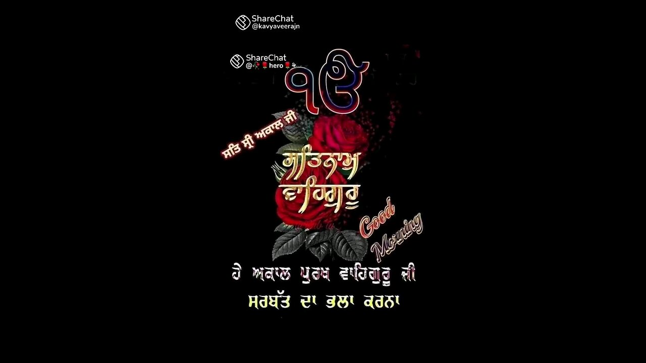 ਵਾਹਿਗੁਰੂ ਜੀ