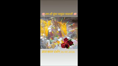 26.1.2026 SUNDHA MATA AARTI DARSHAN
