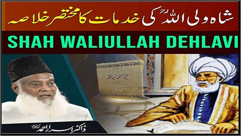 Dr. israr Ahmad Shah Walli Allah Ki Khidmat Ka Mukhtasir Khulasa