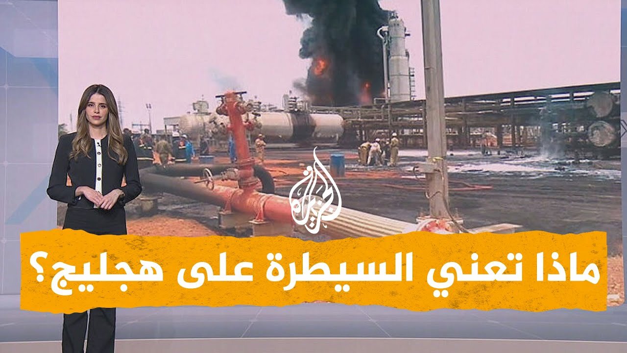 شبكات| الدعم السريع تسيطر على أكبر حقل نفطي في السودان