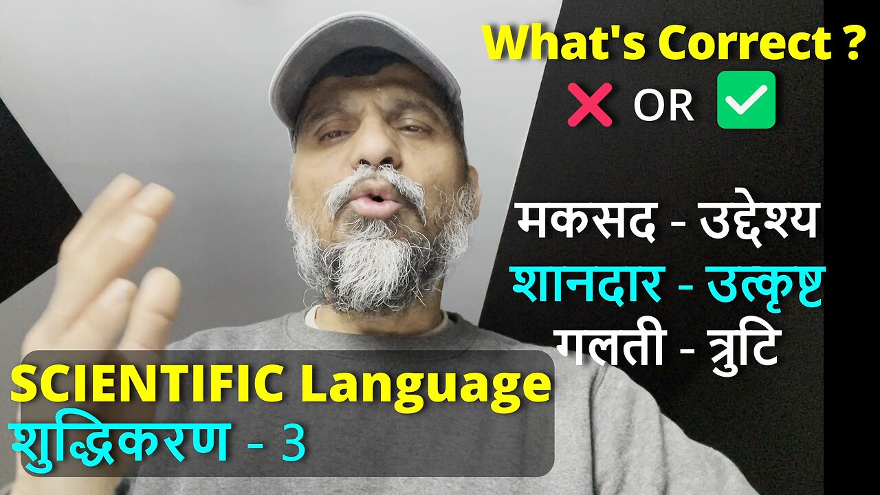 How Perfectly We Know About This SCIENTIFIC Language शुद्धिकरण - 3 #canada #garhwal #rawat #pahadi