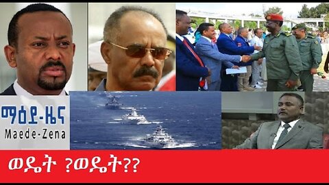 ወዴት_ወዴት Feb_18,2025 #dere news #dera zena #zena tube #derejehabtewold #ethiopianews