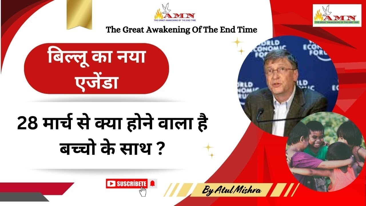 बिल्लू का नया एजेंडा स्कूल के बच्चो के साथ अब क्या करने वाला है बिल्ली।।Expose By Atul Mishra Nagpur