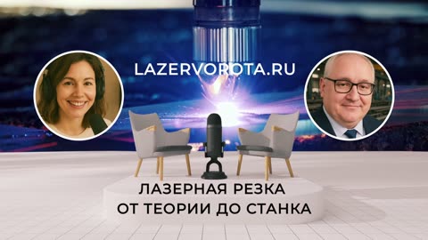 Лазерная резка: оборудование, процесс, стандарты. Обзор ключевых аспектов современной технологии.