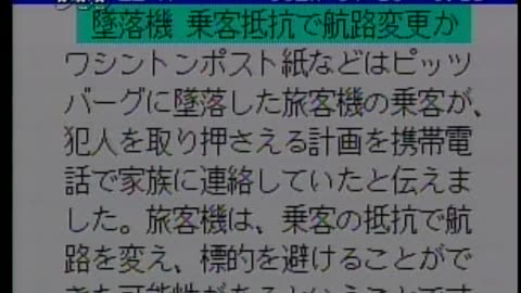 Japan NHK September 13, 2001 530pm-559pm JST