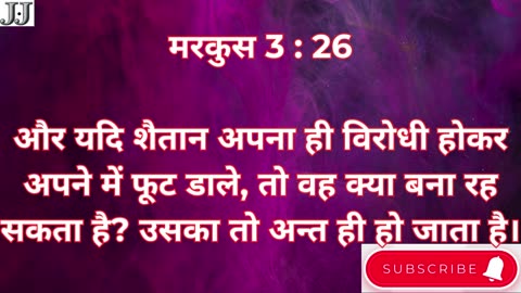 “यीशु की करुणा, सामर्थ और सच्चे परिवार की पहचान” मरकुस 3:1-35.#shortvideo #shorts #youtubeshorts