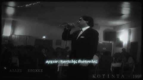 ΒΑΣΙΛΗΣ ΚΑΡΡΑΣ - ΜΗ ΧΑΘΕΙΣ LIVE 1991