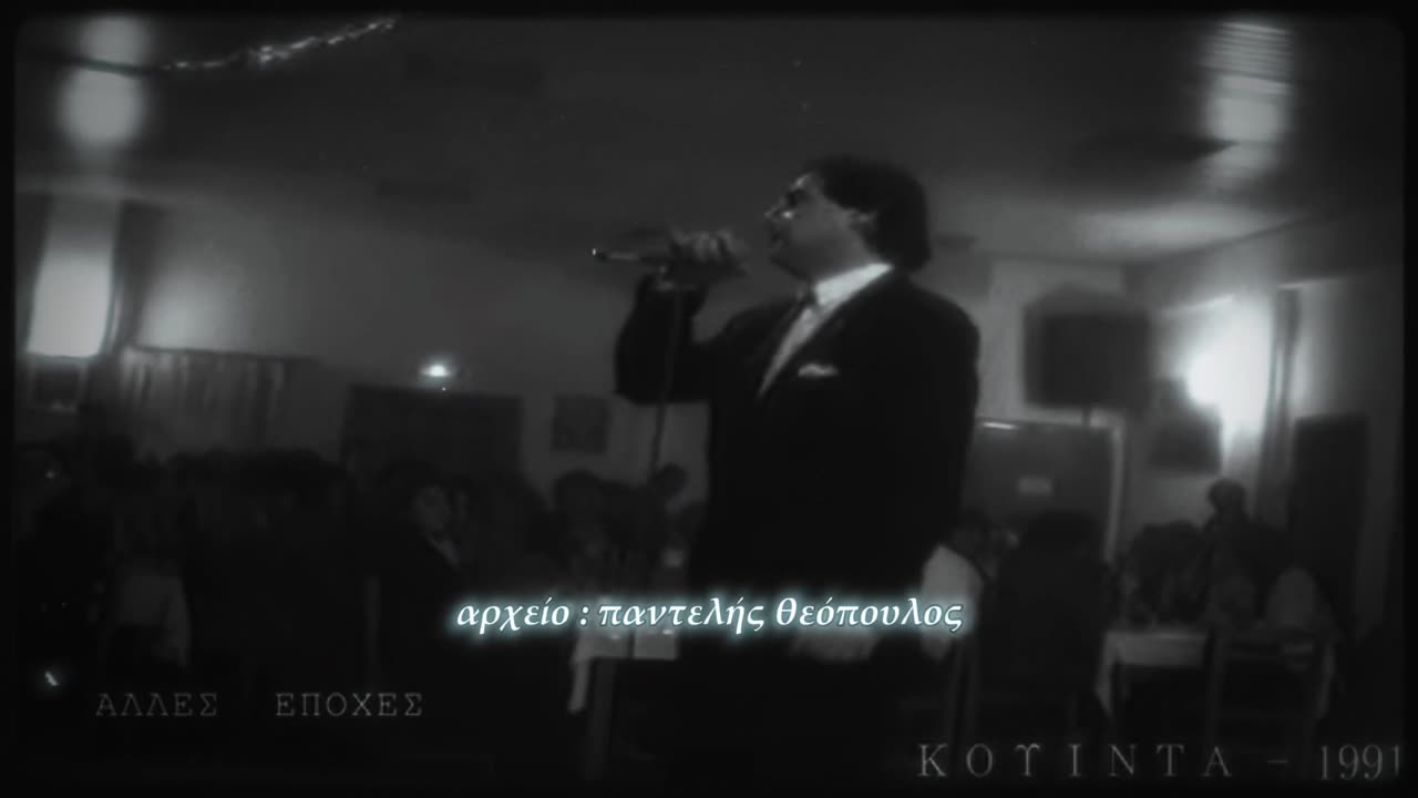 ΒΑΣΙΛΗΣ ΚΑΡΡΑΣ - ΜΗ ΧΑΘΕΙΣ LIVE 1991