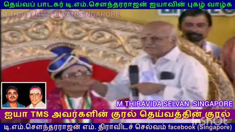 RESPECT TMS LEGEND SINGAPORE TMS FANS M.THIRAVIDA SELVAN SINGAPORE VOL 3 T K RAMAMOORTHY
