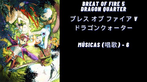 Breath Of Fire 5 Música (歌) - 6