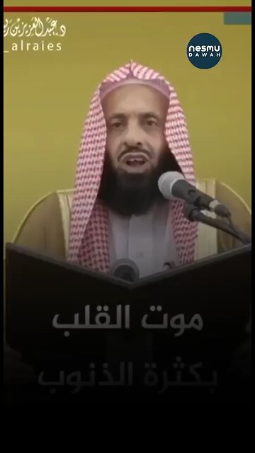 The Death of the Heart ~by Sh.Abdul-Aziz Al-Rayis حفظه الله