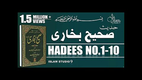 Sahih Bukhari Hadees No.1-10 | Hadees Nabvi in Urdu | Bukhari Shareef in Urdu | Bukhari Hadees