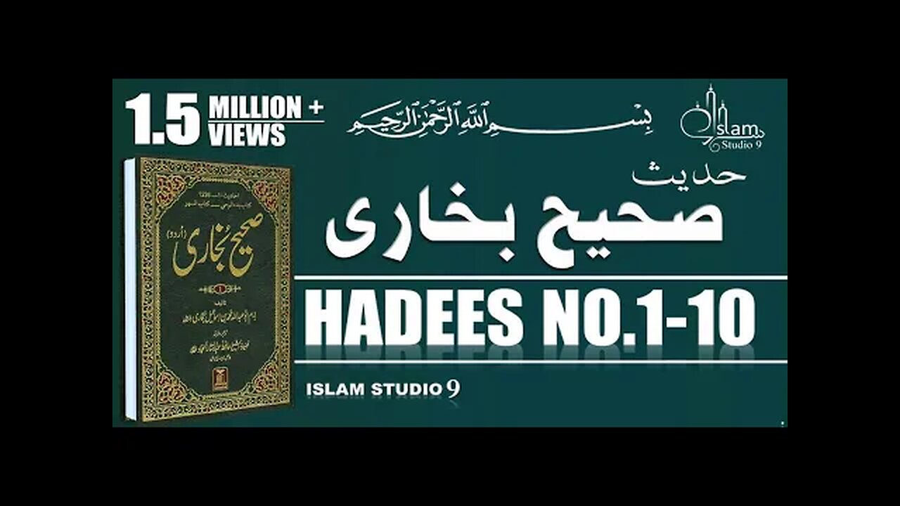 Sahih Bukhari Hadees No.1-10 | Hadees Nabvi in Urdu | Bukhari Shareef in Urdu | Bukhari Hadees