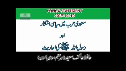 Political disorder in Saudi Arabia and Hadith of Rasoolullah (S.A.W)