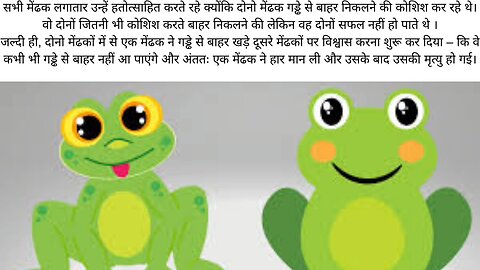 hindi stories do mendkon ki kahani